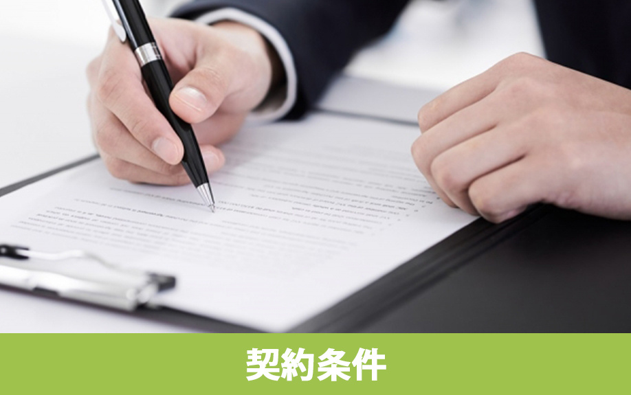 建売住宅を購入する際の契約条件に関するチェックポイント