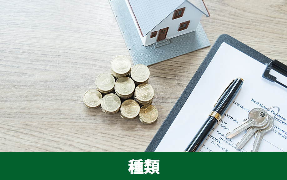 不動産売却にかかる税金の種類