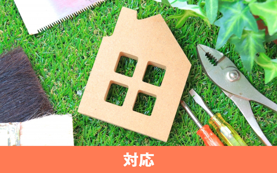 賃貸物件の初期設備が破損したときに入居者がおこなう対応