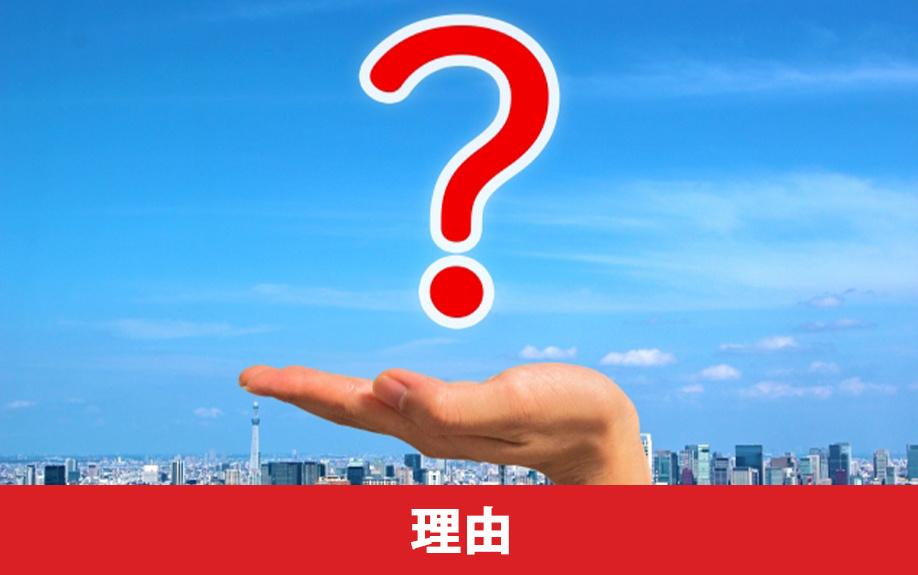 中古マンションの売却が大変な理由