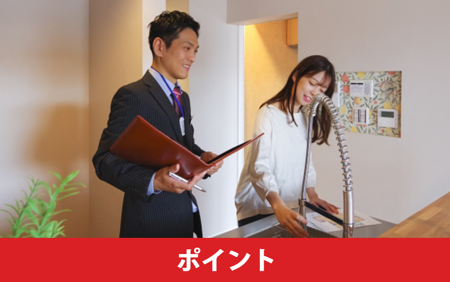 建売住宅を見学するときにチェックすべきポイント