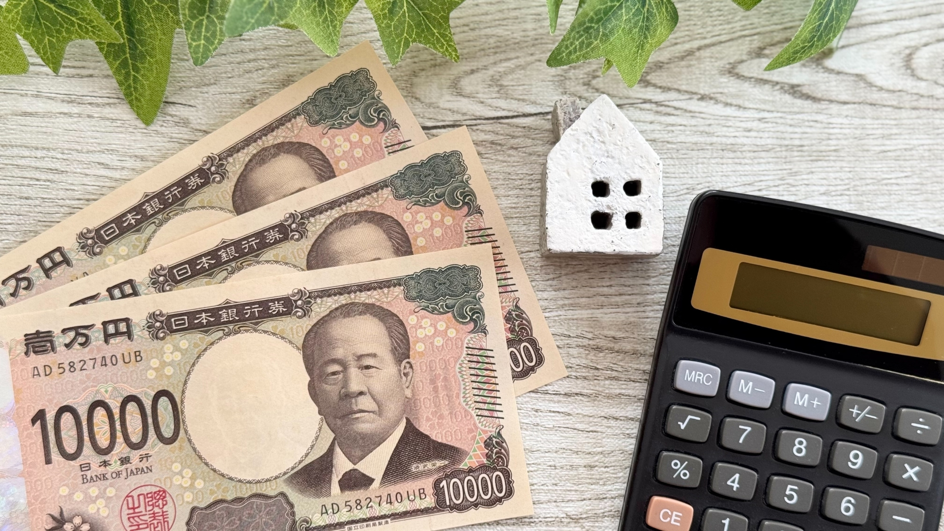 空き家を売りたいなら知っておきたい！かかる費用と税金