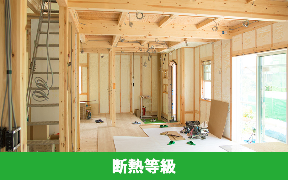 住宅ローン減税における断熱等級の省エネ基準