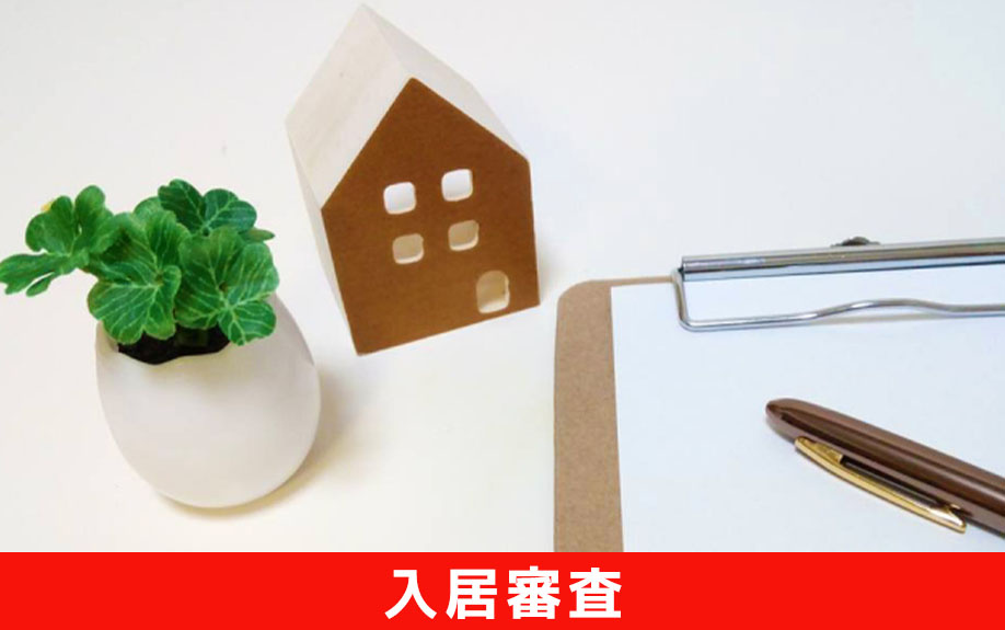 大学生の一人暮らしには保証人が必要？入居審査にとおるポイント