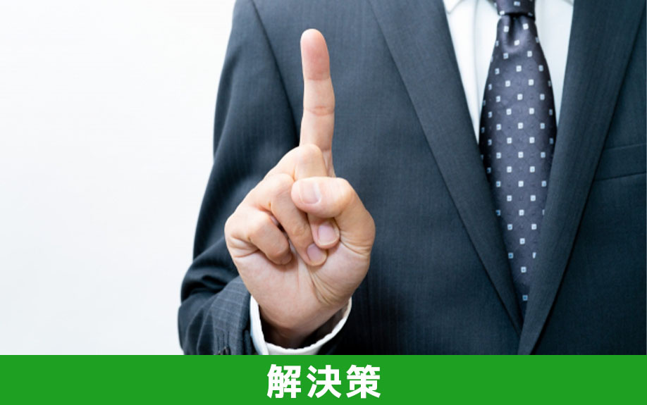 土地の相続でトラブルが発生した際の解決策