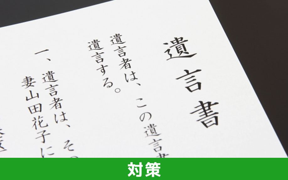 土地の相続でトラブルが起きないための対策