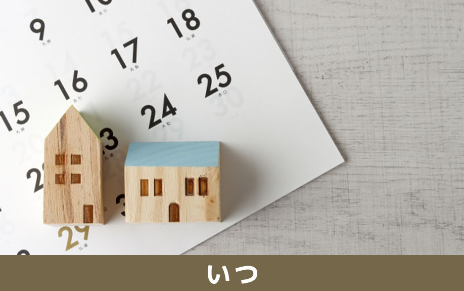 不動産の固定資産税を支払うのはいつか