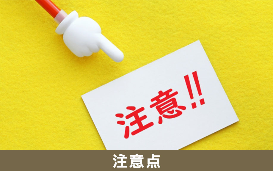 不動産売却時の消費税に関する注意点