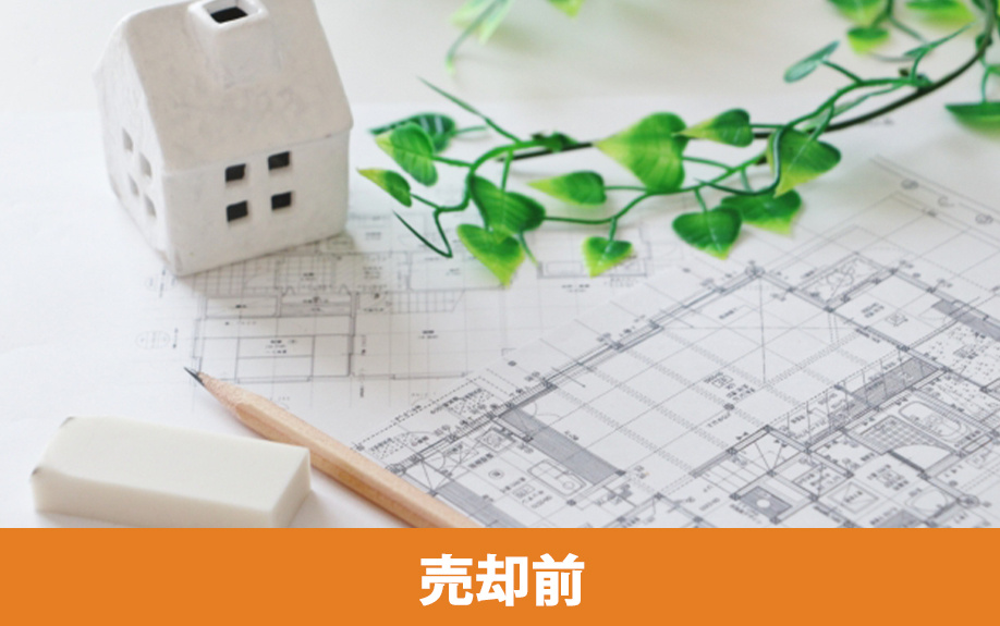不動産の売却前における必要書類