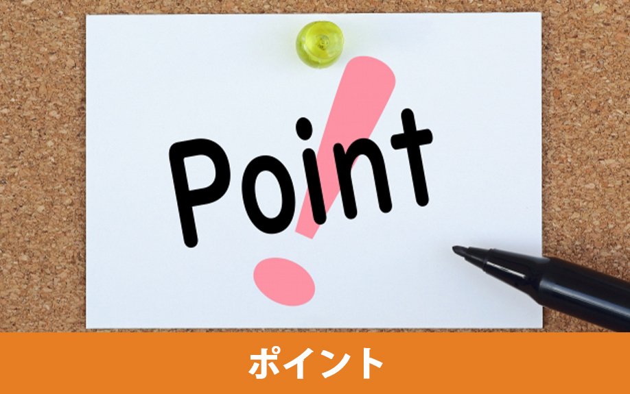 不動産購入向けのローンを選ぶときのポイント