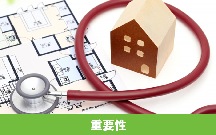 新築一戸建てに対するインスペクションの重要性とは