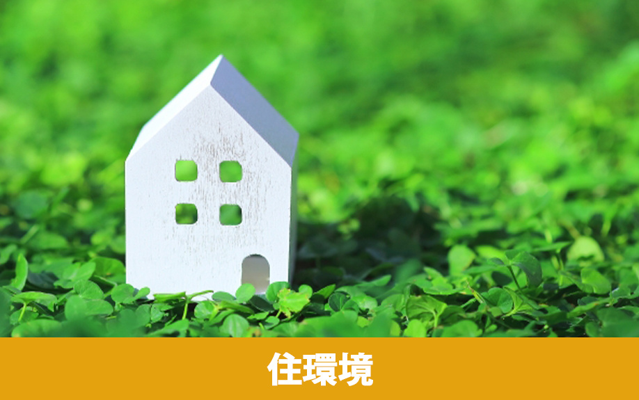 良好な治安と自然が住みやすさの特徴！山鹿市の住環境をご紹介