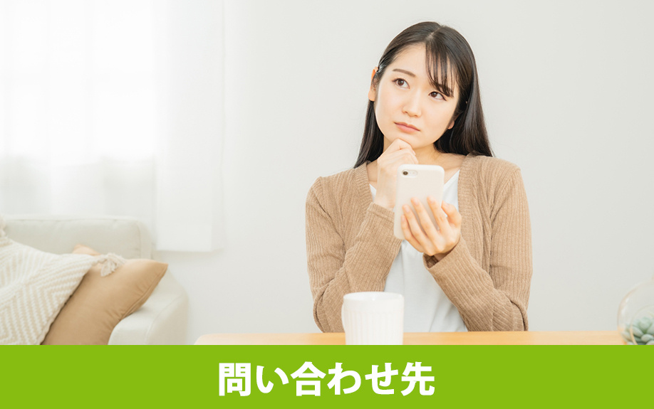 賃貸物件でトラブルが起きたときの問い合わせ先