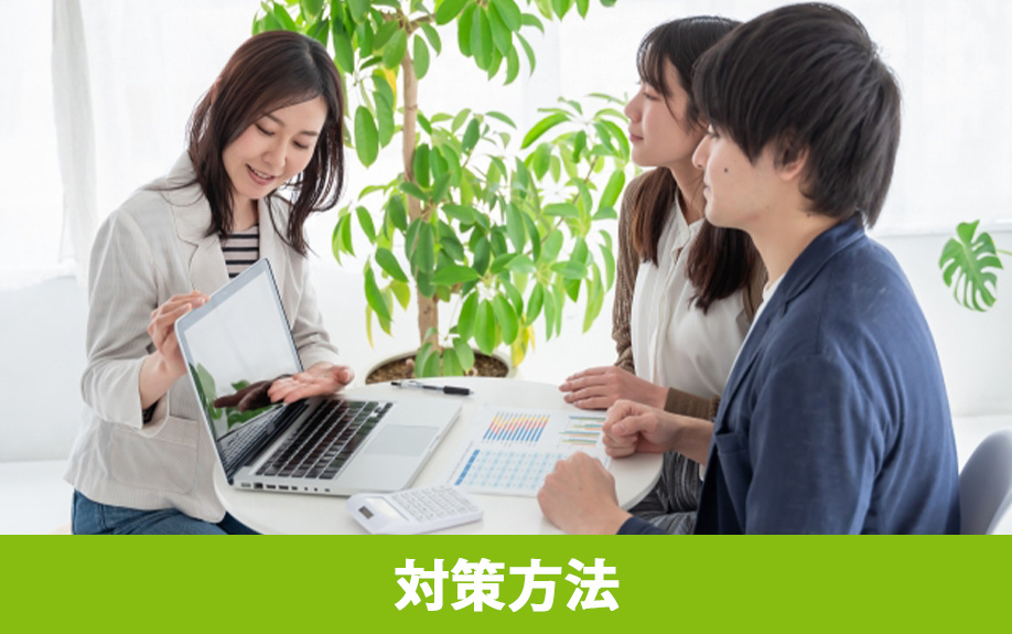 賃貸物件でトラブルが起きないための対策方法