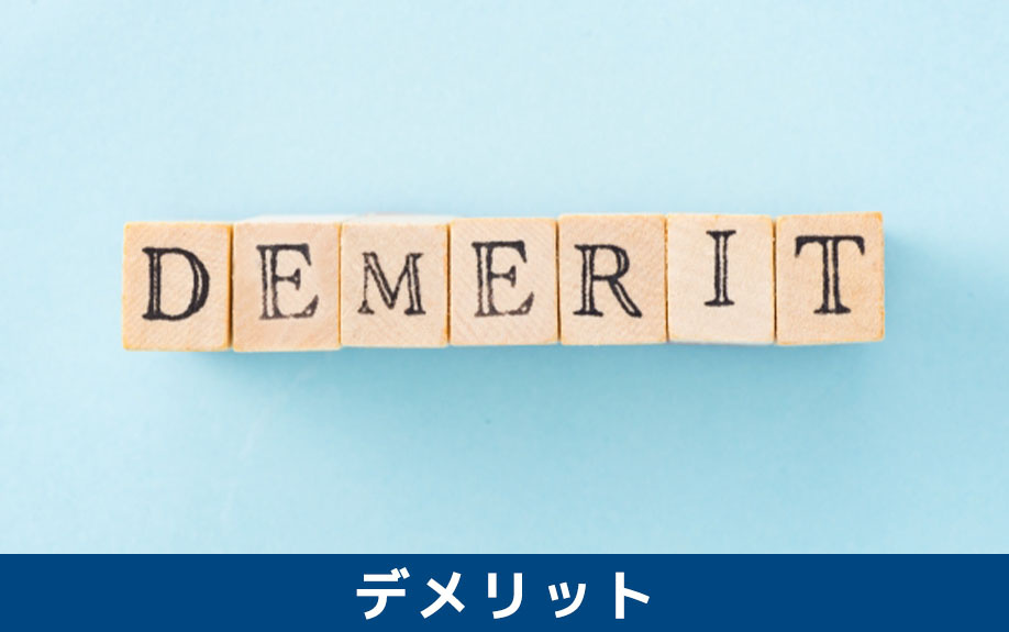 空き家を放置するデメリット