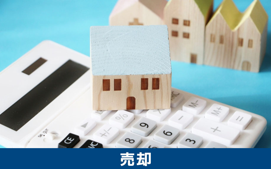 放置していた空き家を売却する方法