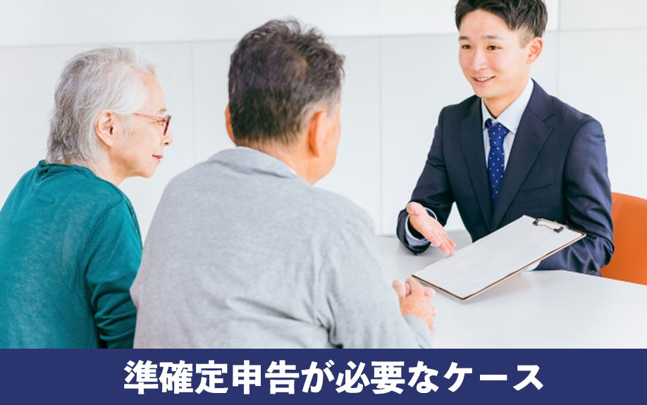 不動産相続で準確定申告が必要なケースとは？手続きの期限を解説