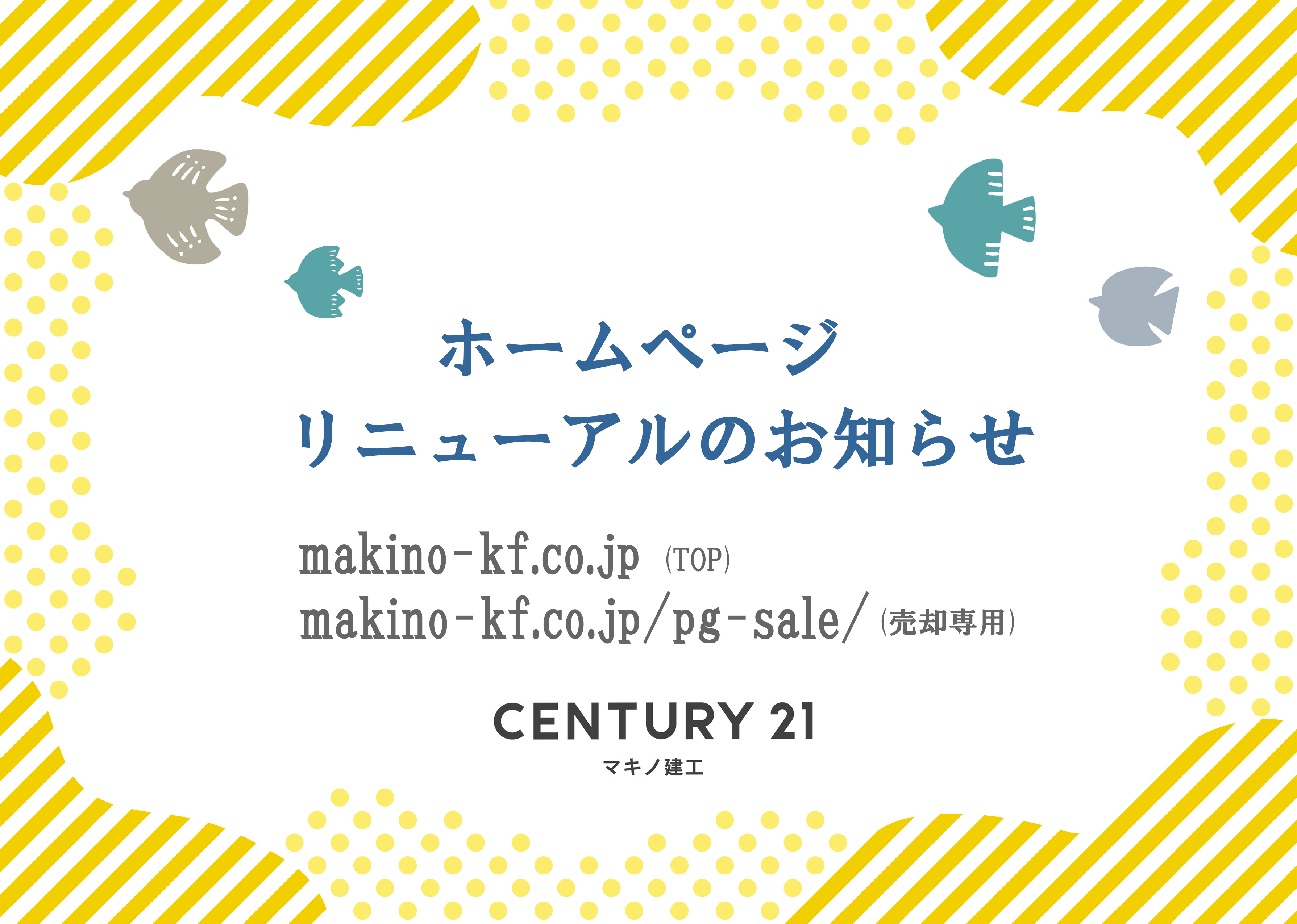 ホームページをリニューアルしました!!の画像