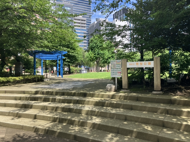 新橋にある「港区立南桜公園」の概要！歴史や自然スポットもご紹介