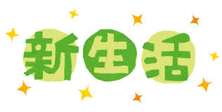 新生活が始まるからこそ賃貸の基礎〜敷金・礼金〜についての画像