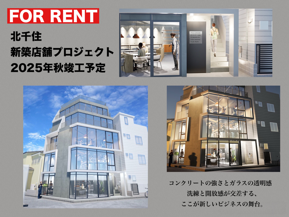 新築店舗プロジェクト（北千住）のお知らせの画像
