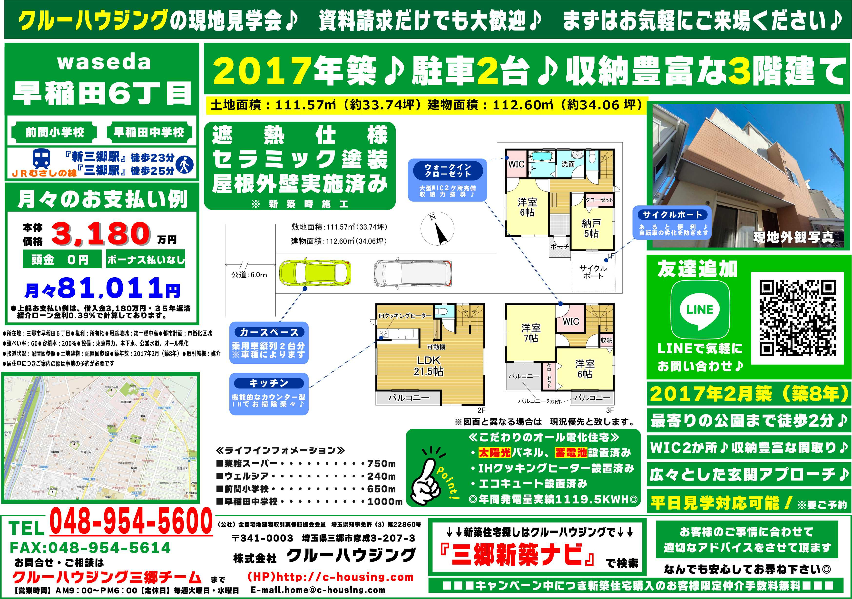早稲田エリア築浅中古戸建てのご案内の画像