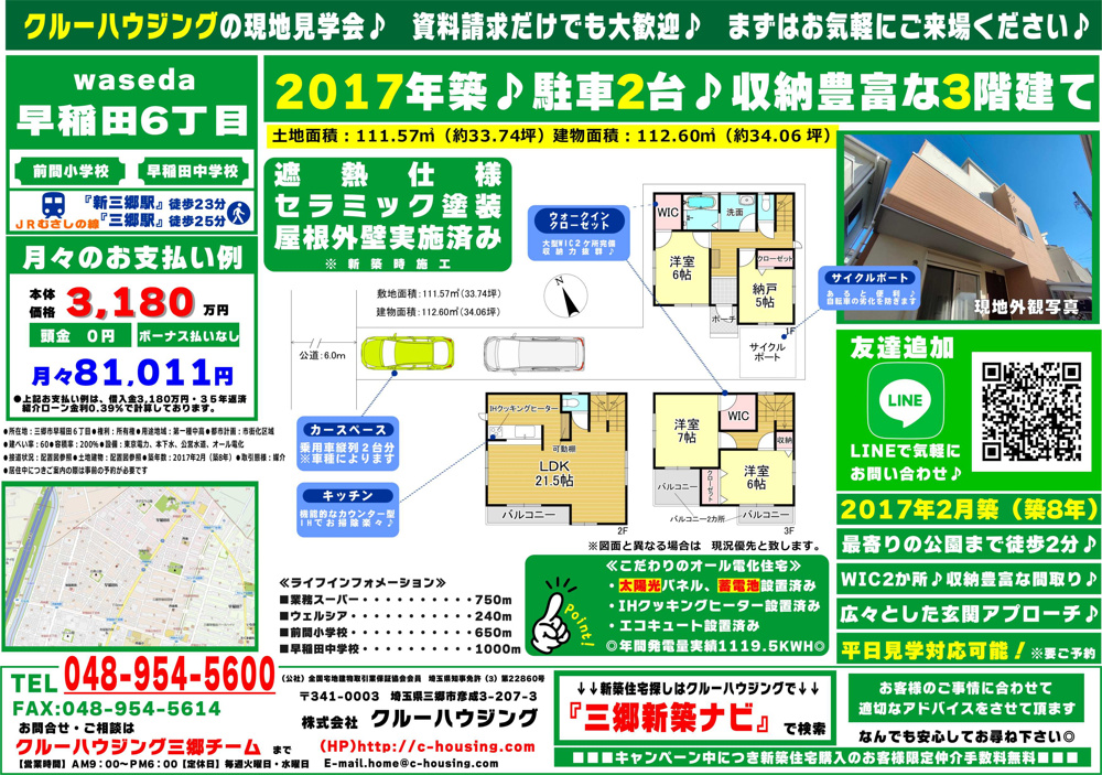 早稲田エリア築浅中古戸建てのご案内の画像