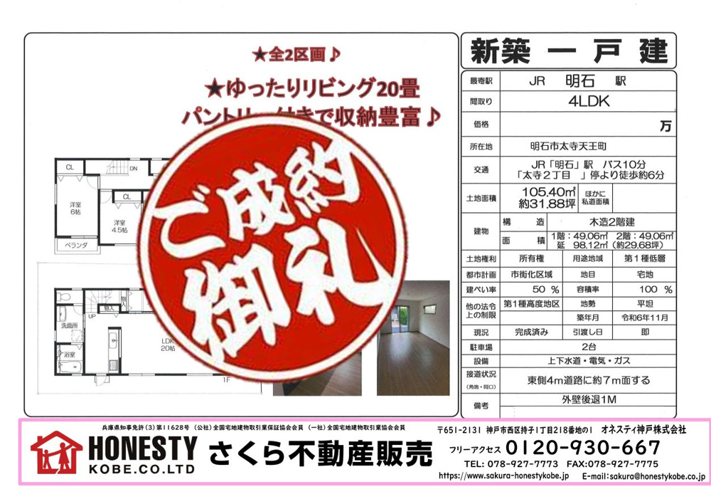 明石市太寺天王町新築　成約致しました！　2025年1月20日(月)の画像