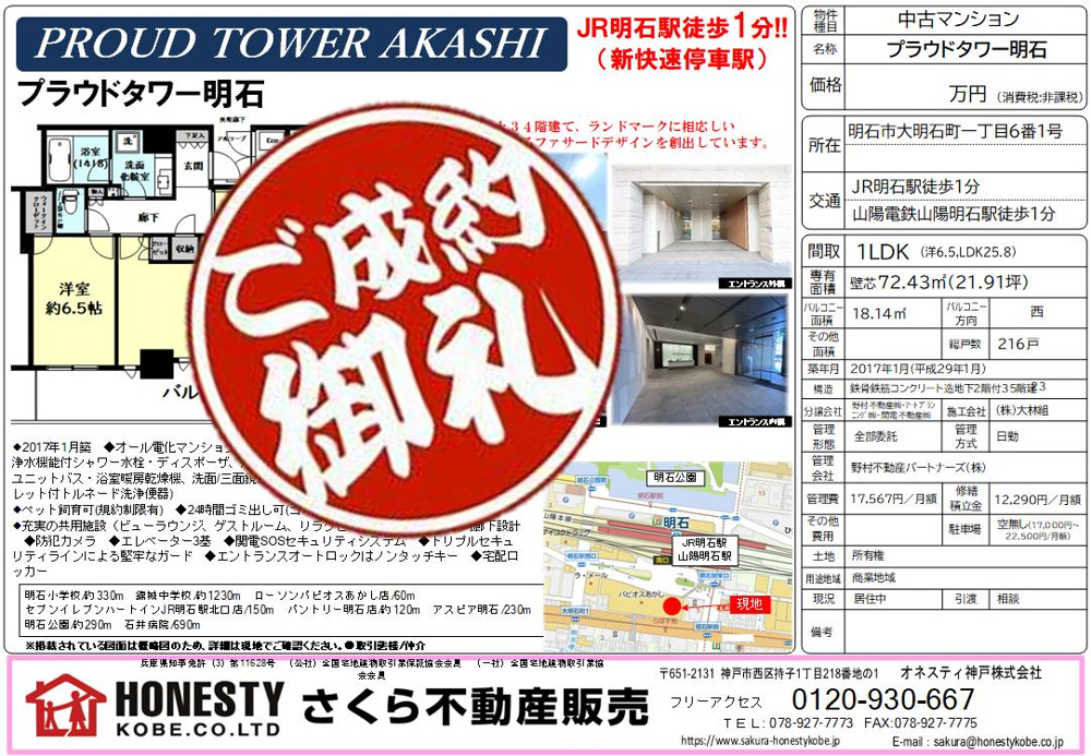 プラウドタワー明石　成約致しました！　2025年1月22日(水)の画像