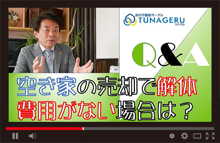 空き家の売却で解体費用がない場合は？の画像