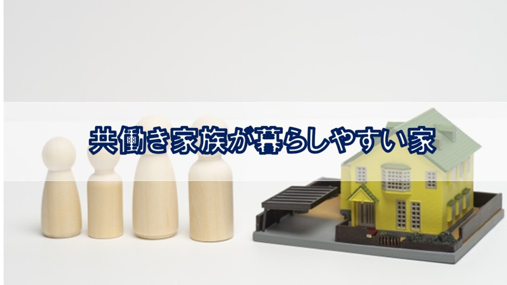共働き家族が暮らしやすい家【高崎不動産情報ライブラリー】の画像