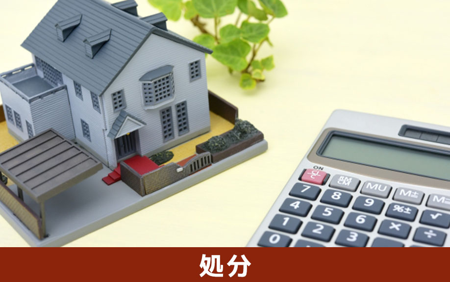 実家じまいで家・荷物を処分する方法