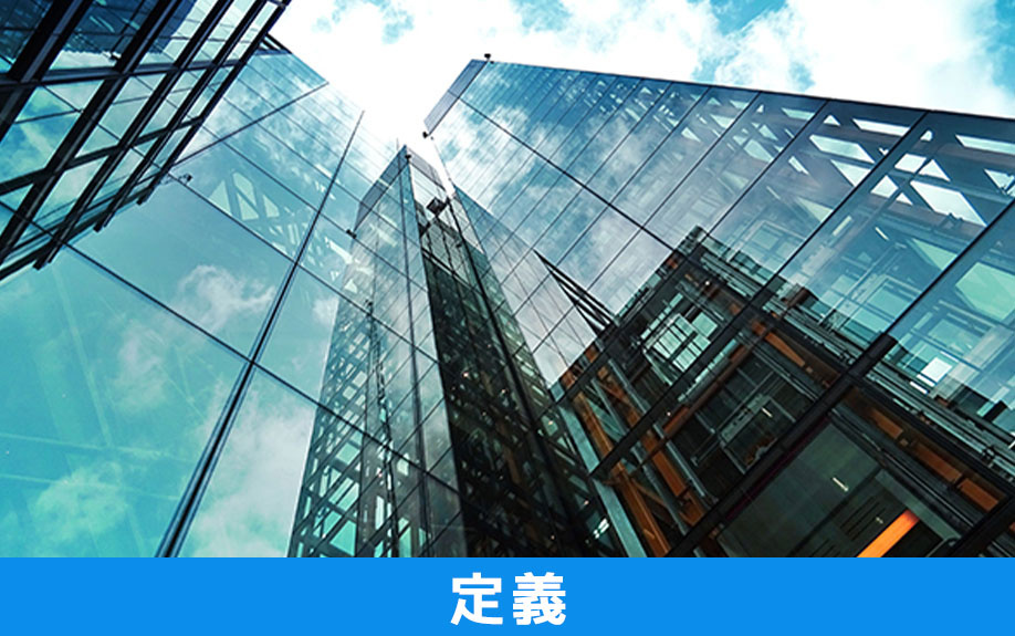 貸事務所契約における高層ビルの定義