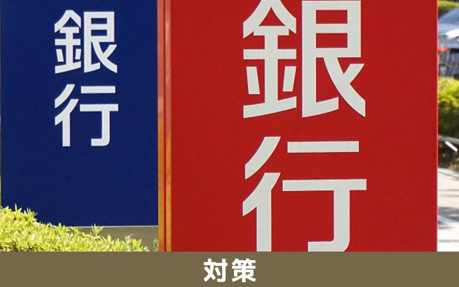 住宅ローン滞納を防ぐための対策（借り換え・条件変更・保険活用）