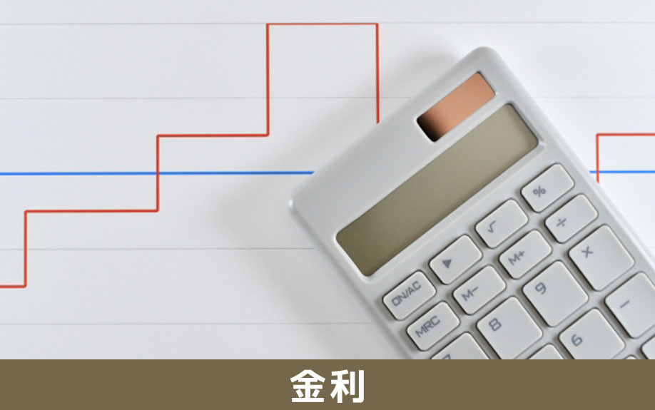 住宅ローンの主要な金利タイプ（変動金利・固定金利・固定期間選択型）