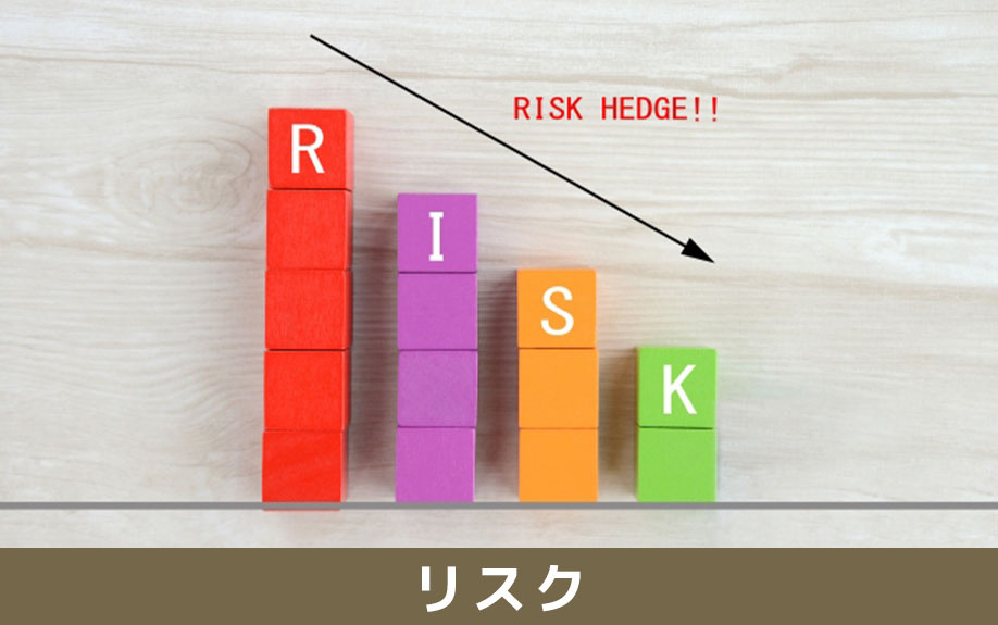 オーバーローンに伴う潜在的リスク（売却制限・離婚時問題）