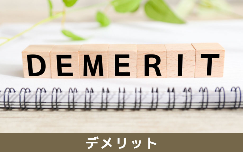 ペアローンのデメリット（団信効果減・諸費用増・贈与税リスク）