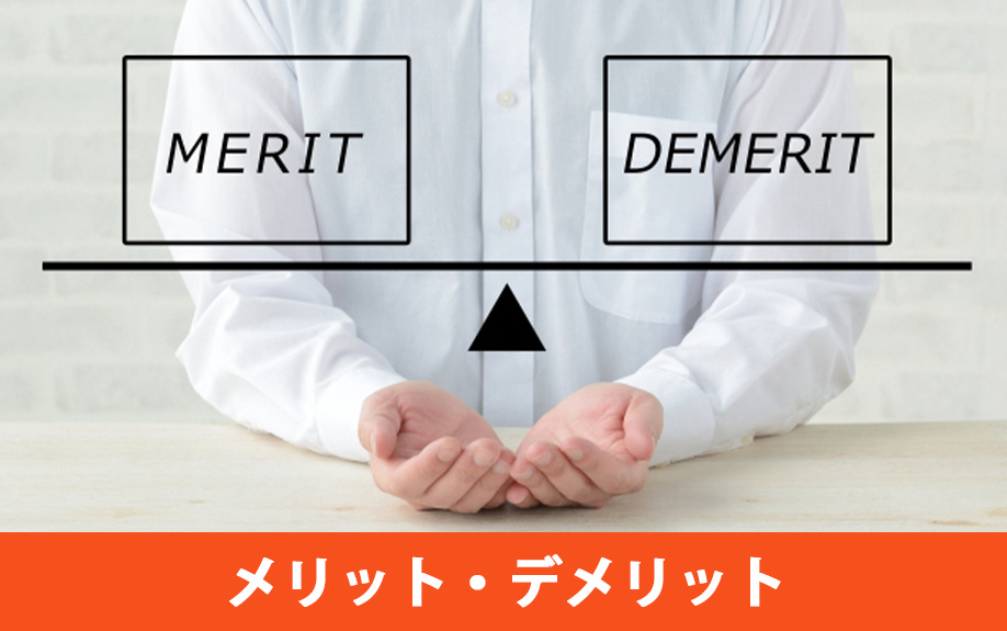 バーチャルオフィスを事務所に選択！メリット・デメリットを解説