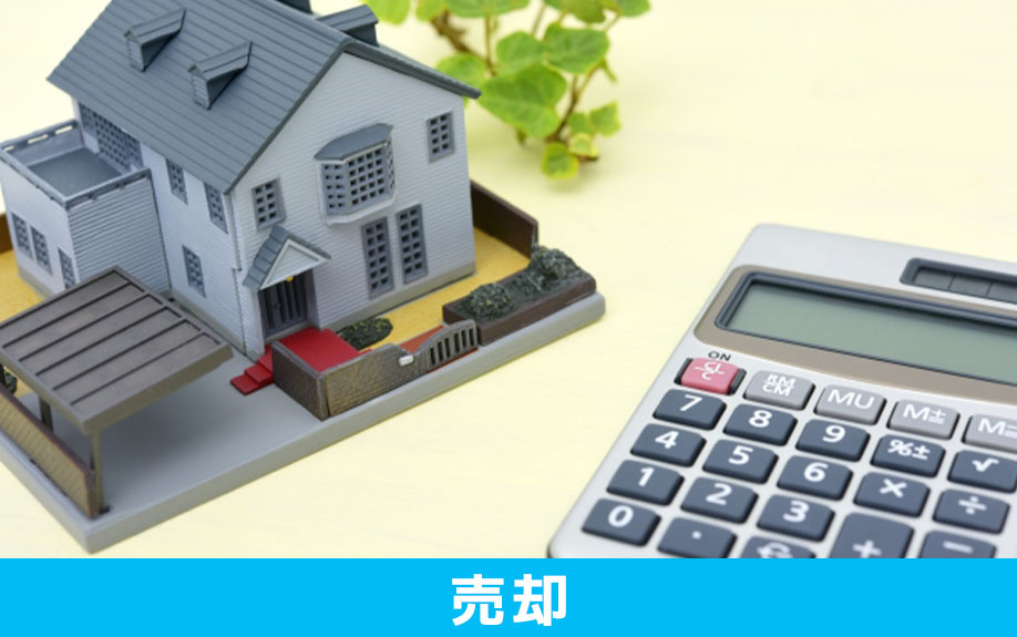 放置している空き家を売却する方法