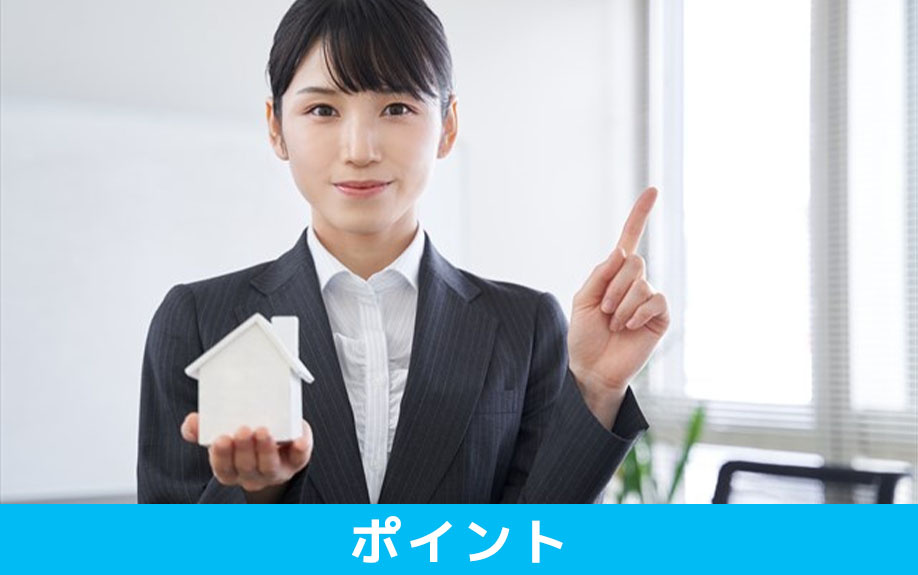 不動産購入時に受ける重要事項説明のポイント