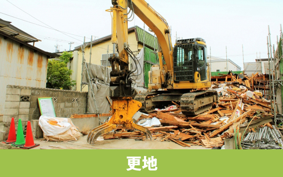 空き家を更地にして売りたいときの手段