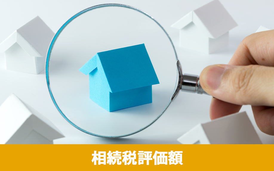 借地権割合による相続税評価額の計算方法