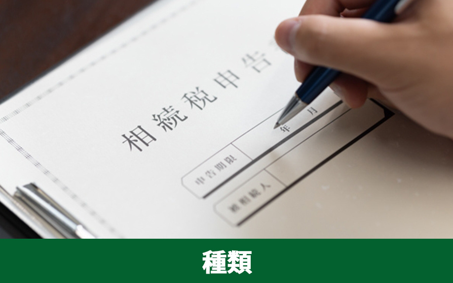 不動産相続でかかる税金の種類