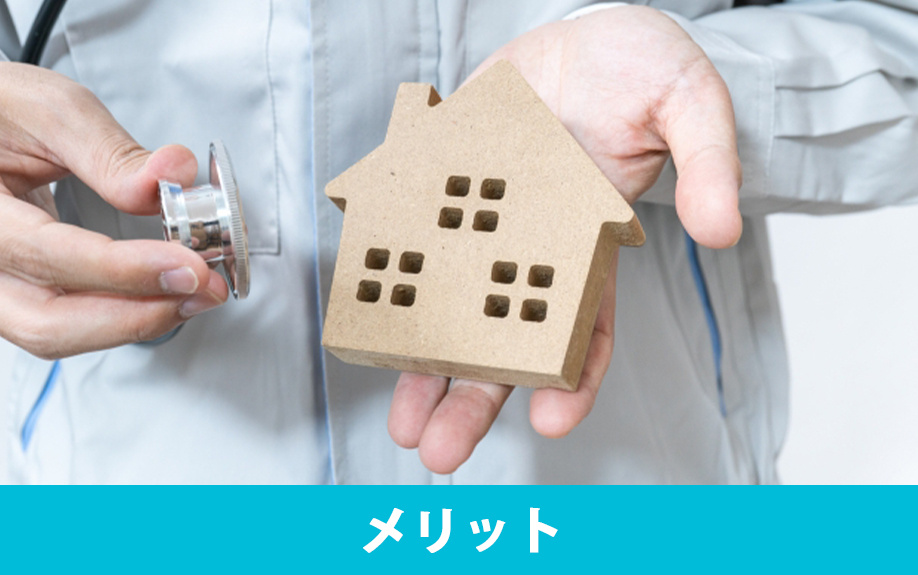 インスペクションが役立つ！不動産売却時のメリットをご紹介