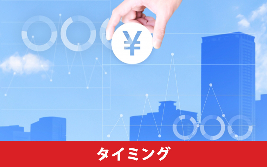 中古マンション売却における値下げの適切なタイミング