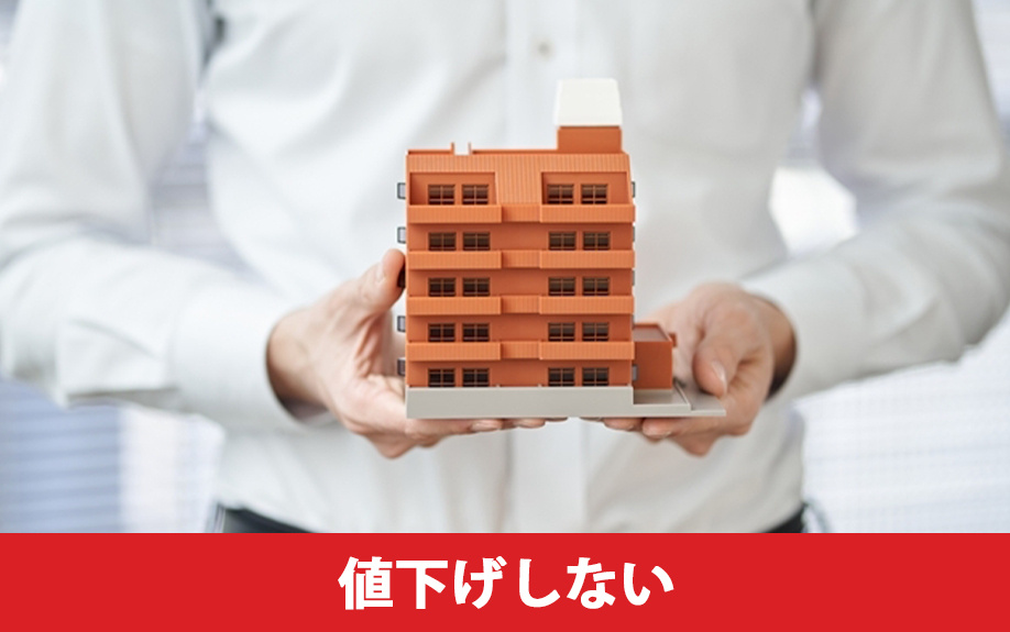 中古マンションを値下げしないで売却するためのコツ