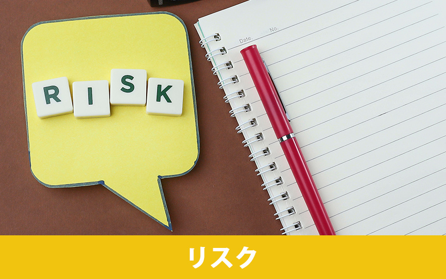 不動産売却時に仲介手数料の安さだけで業者を選ぶリスクとは