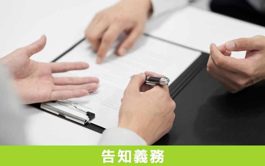 不動産売却における心理的瑕疵物件の告知義務