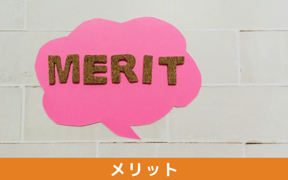 共有名義で不動産を購入するメリット