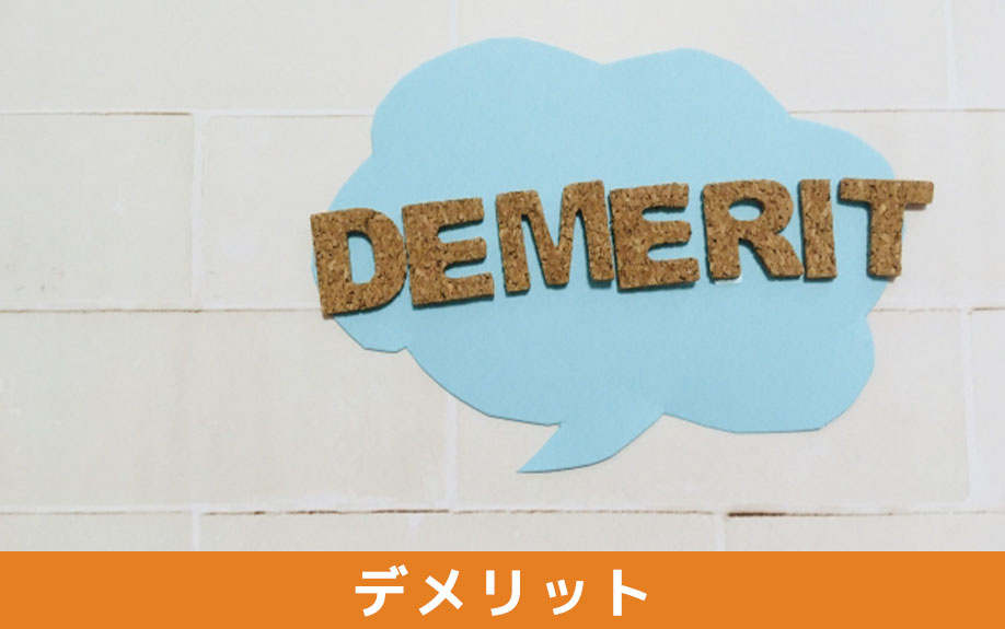 共有名義で不動産を購入するデメリット